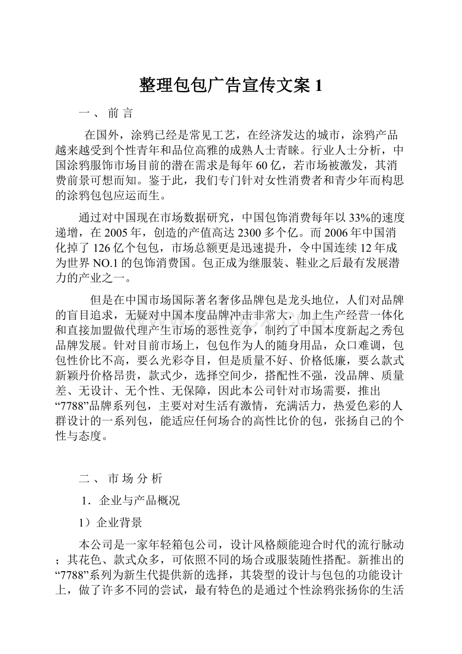 整理包包广告宣传文案1.docx