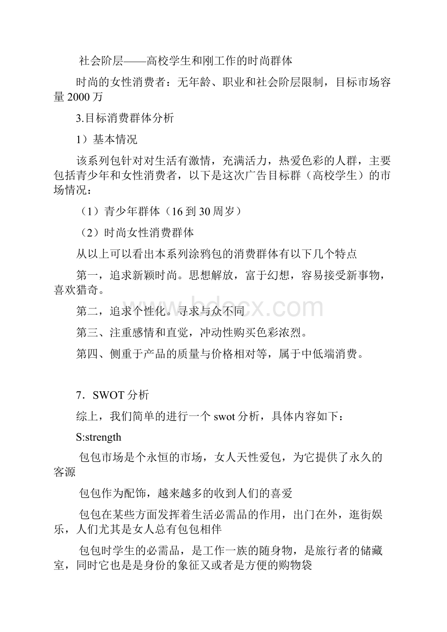 整理包包广告宣传文案1.docx_第3页