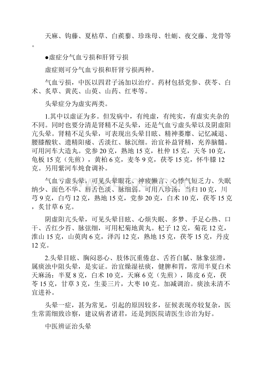 中医治疗头晕的方法.docx_第3页