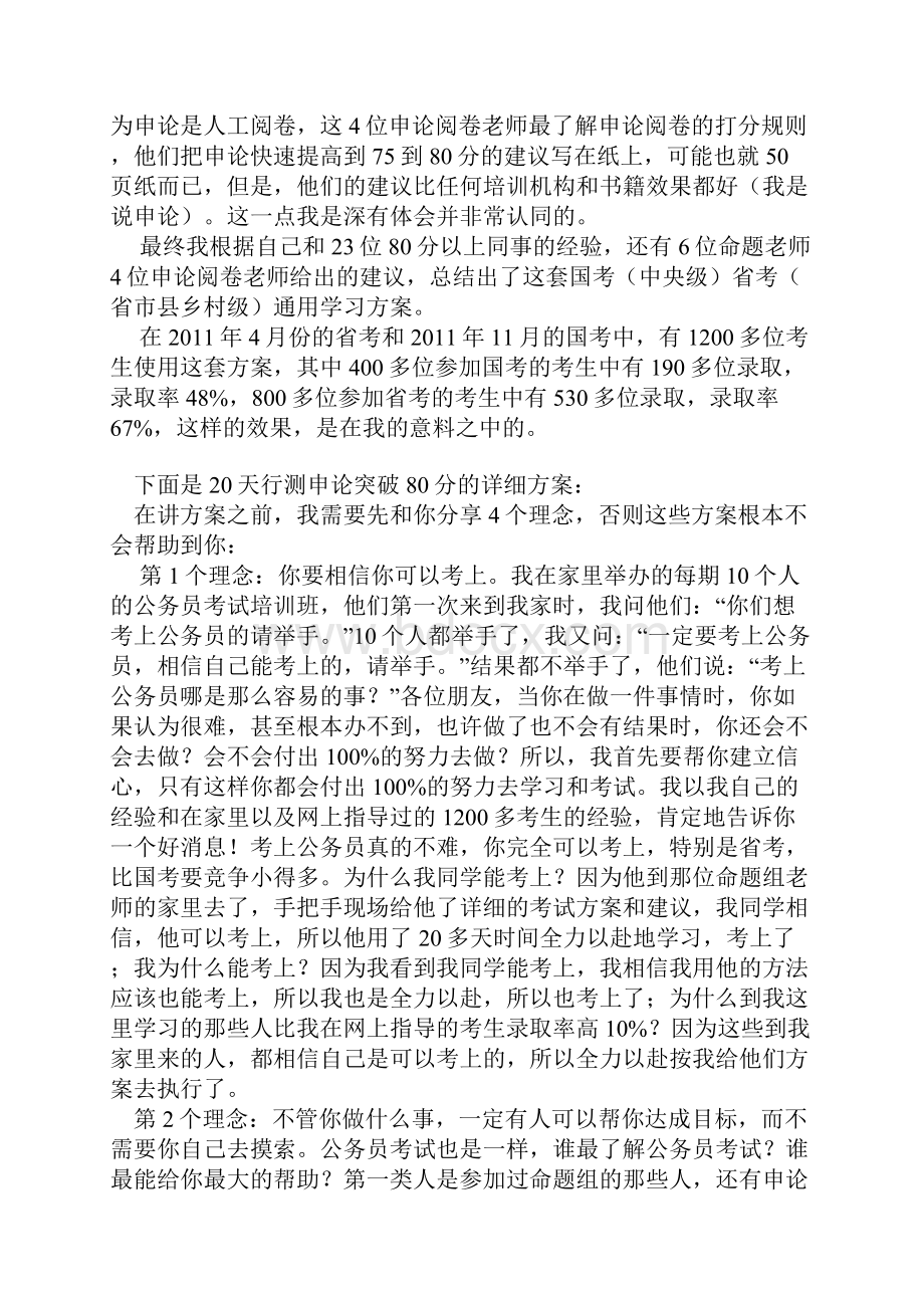 国考申论真题.docx_第2页