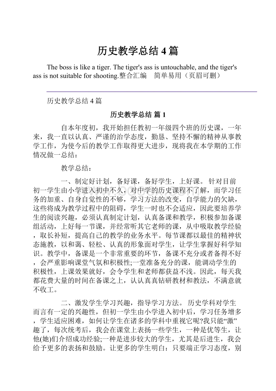 历史教学总结4篇.docx_第1页