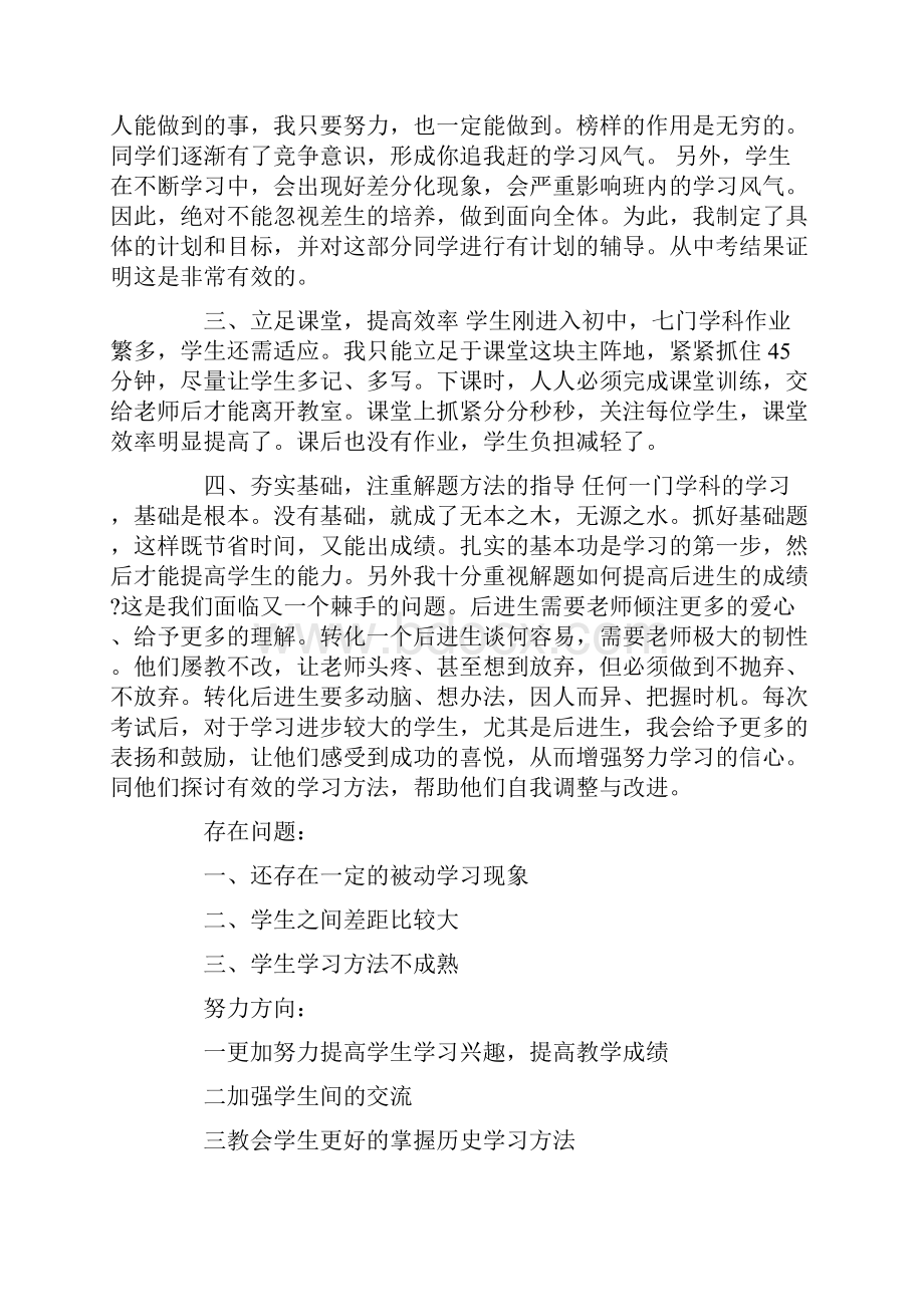 历史教学总结4篇.docx_第2页