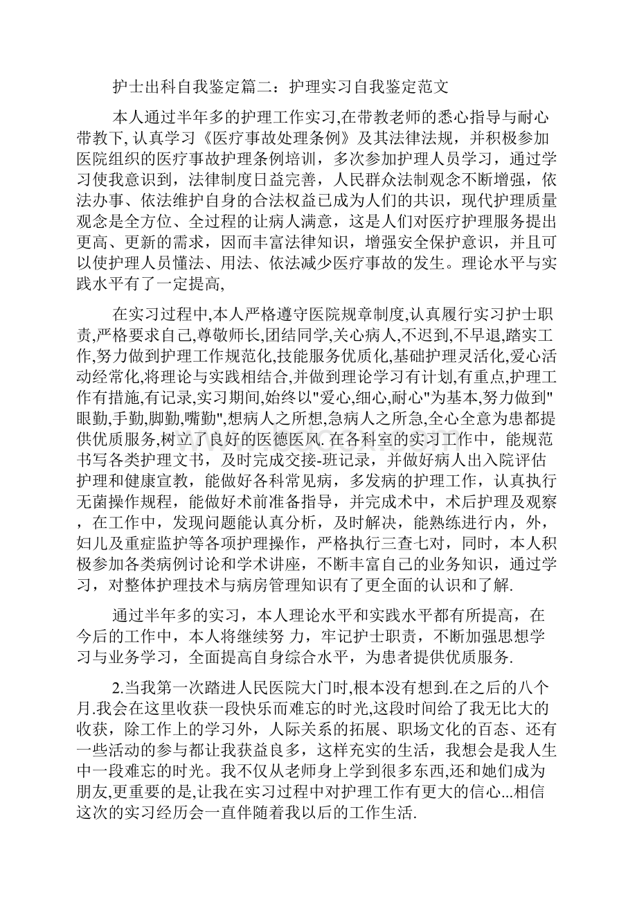 护士出科自我鉴定范文三篇.docx_第3页