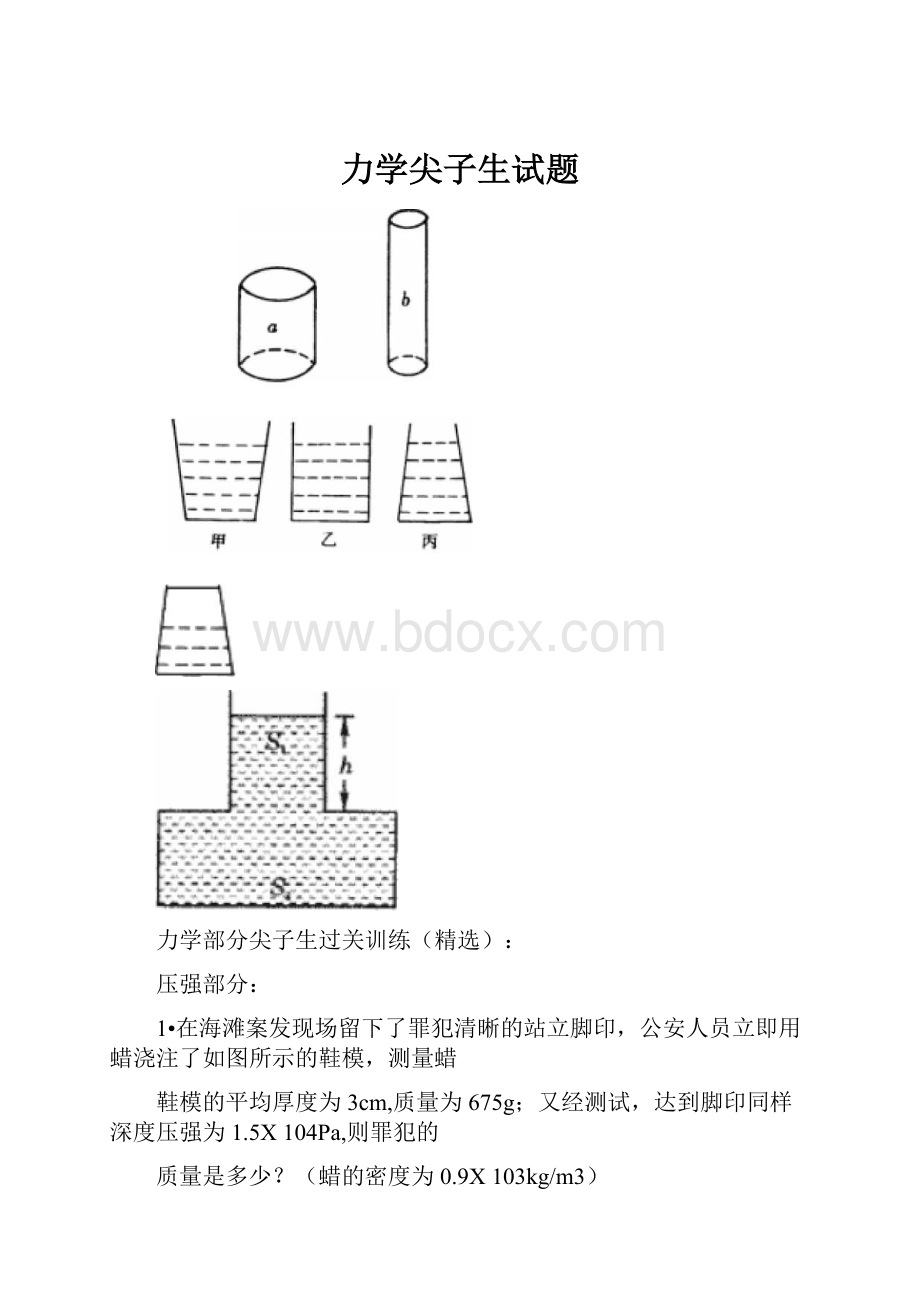 力学尖子生试题.docx_第1页