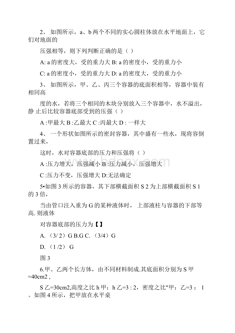 力学尖子生试题.docx_第2页