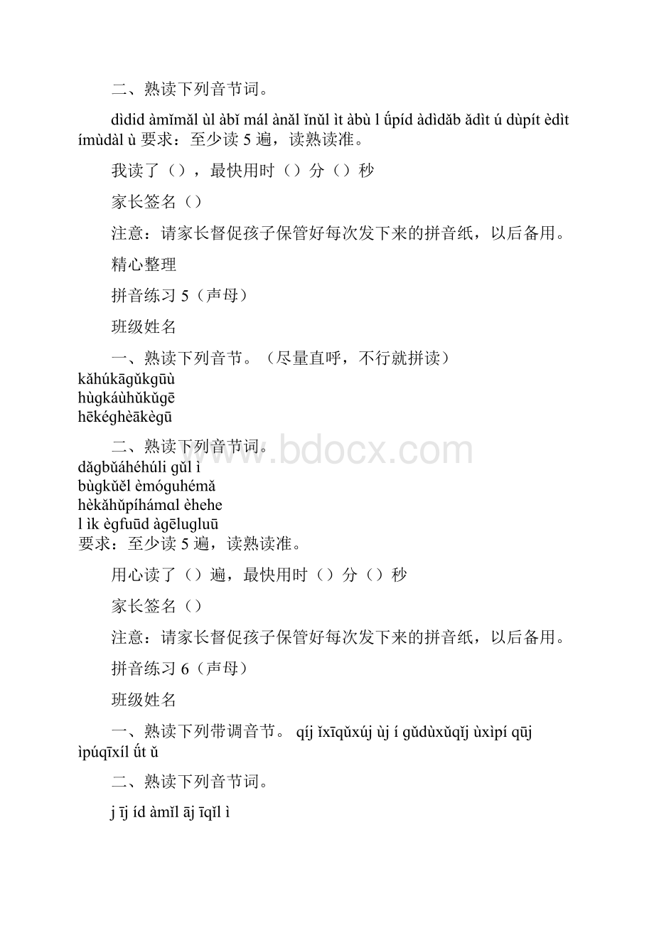 拼音练习测试家庭作业全部.docx_第3页