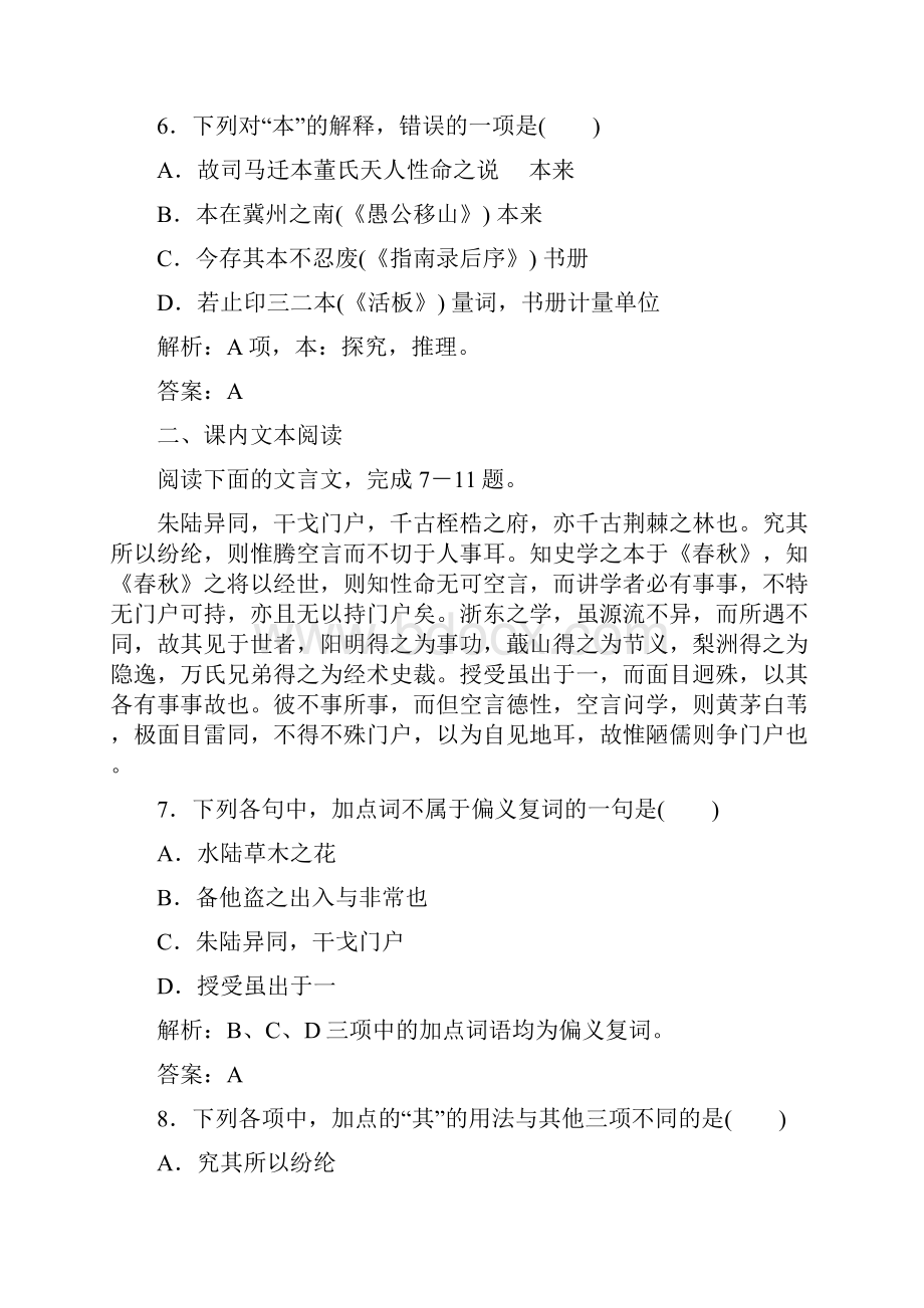 学年人教版高中语文选修中国文化经典研读同步导练课后针对训练19浙东学术.docx_第3页