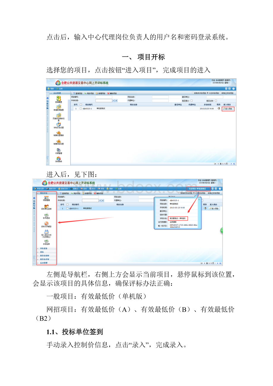 14工程部单机版辅助评标系统操作手册.docx_第2页