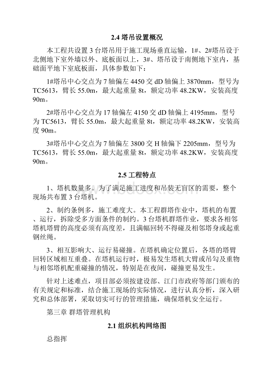 群塔作业防碰撞施工方案更新.docx_第3页