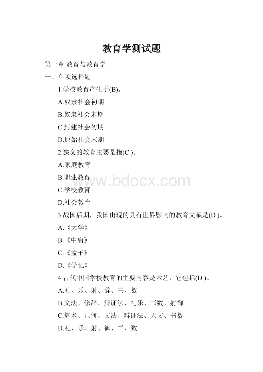 教育学测试题.docx_第1页