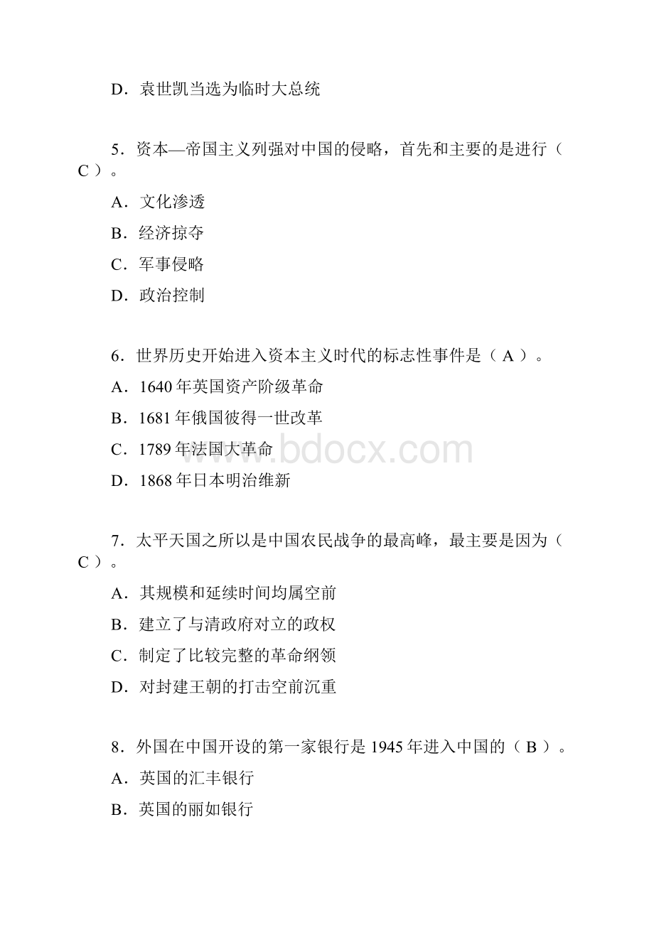 大学中国近代史纲要试题含答案px.docx_第2页