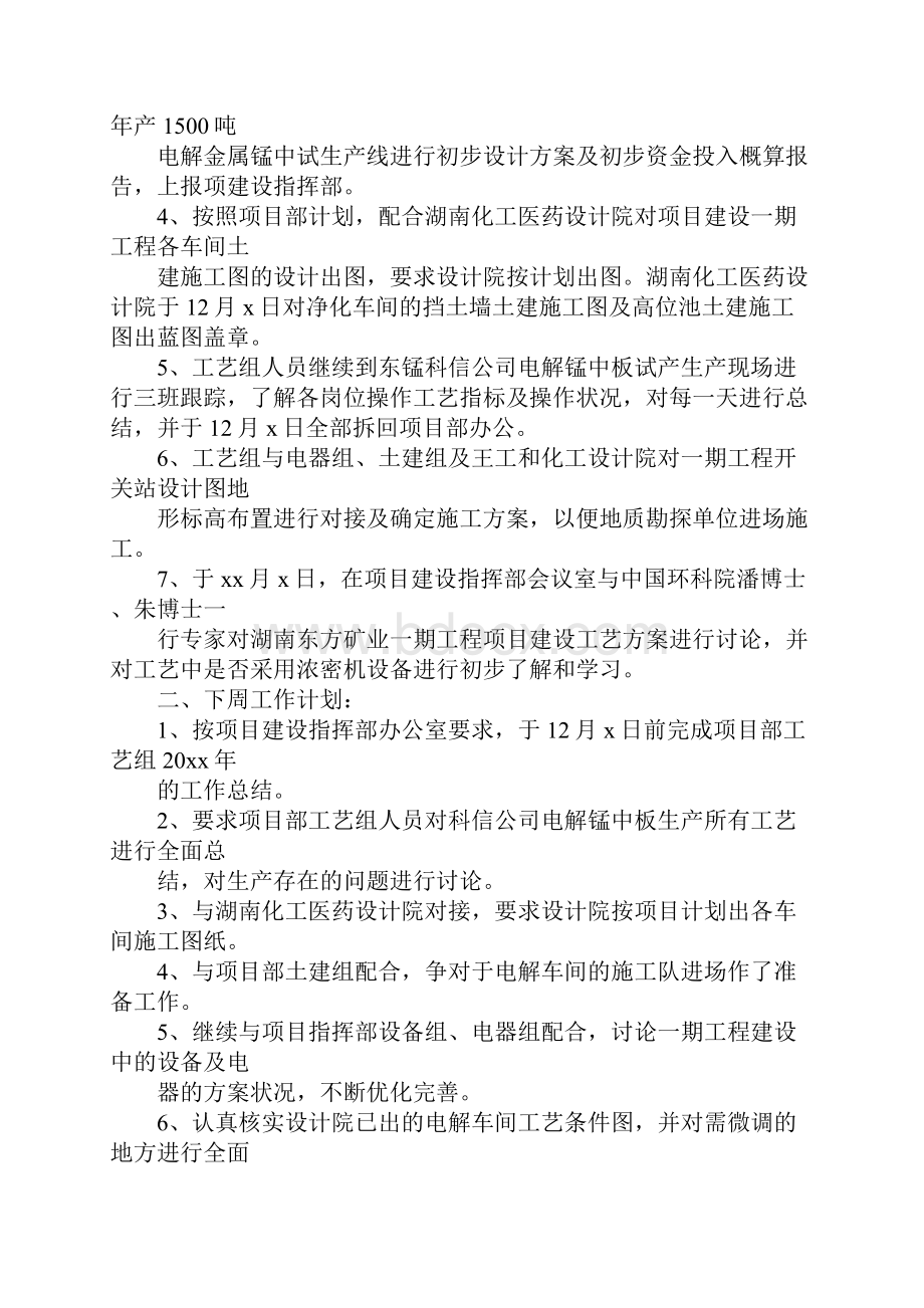 上周工作总结和下周工作计划报告.docx_第2页