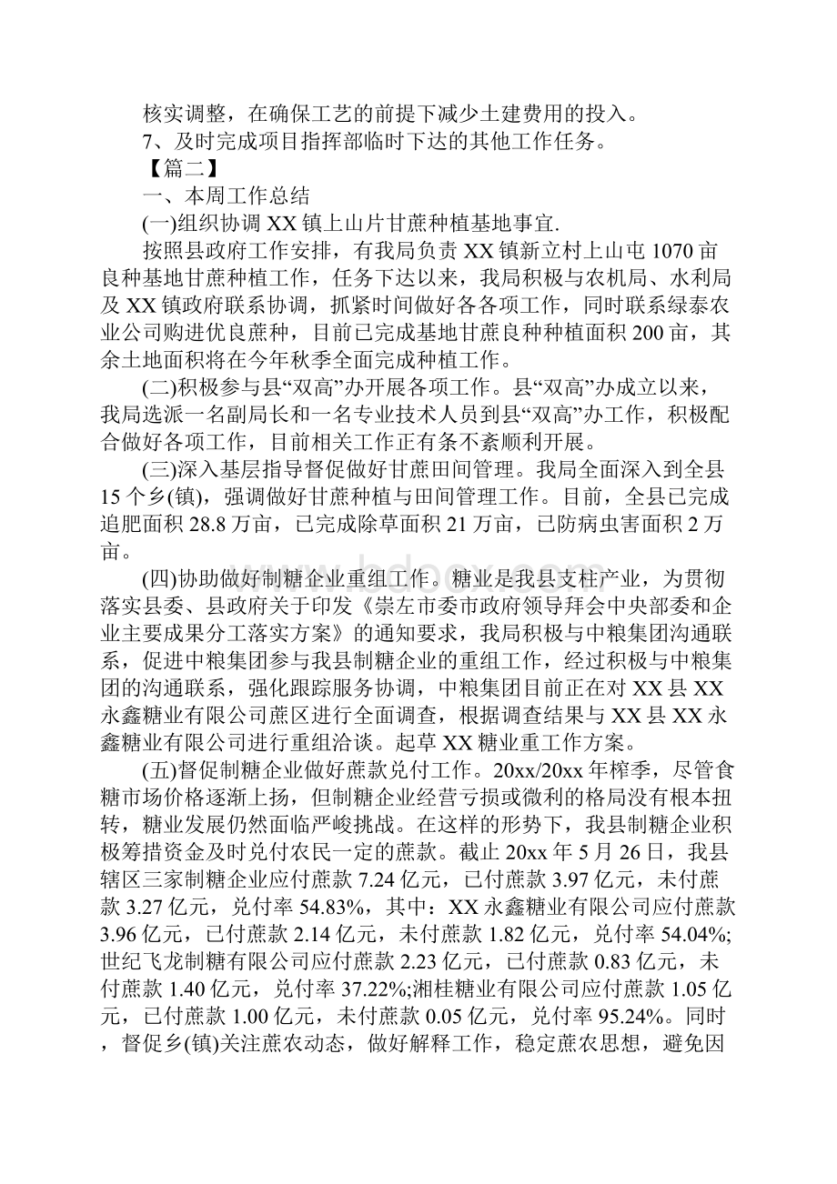 上周工作总结和下周工作计划报告.docx_第3页