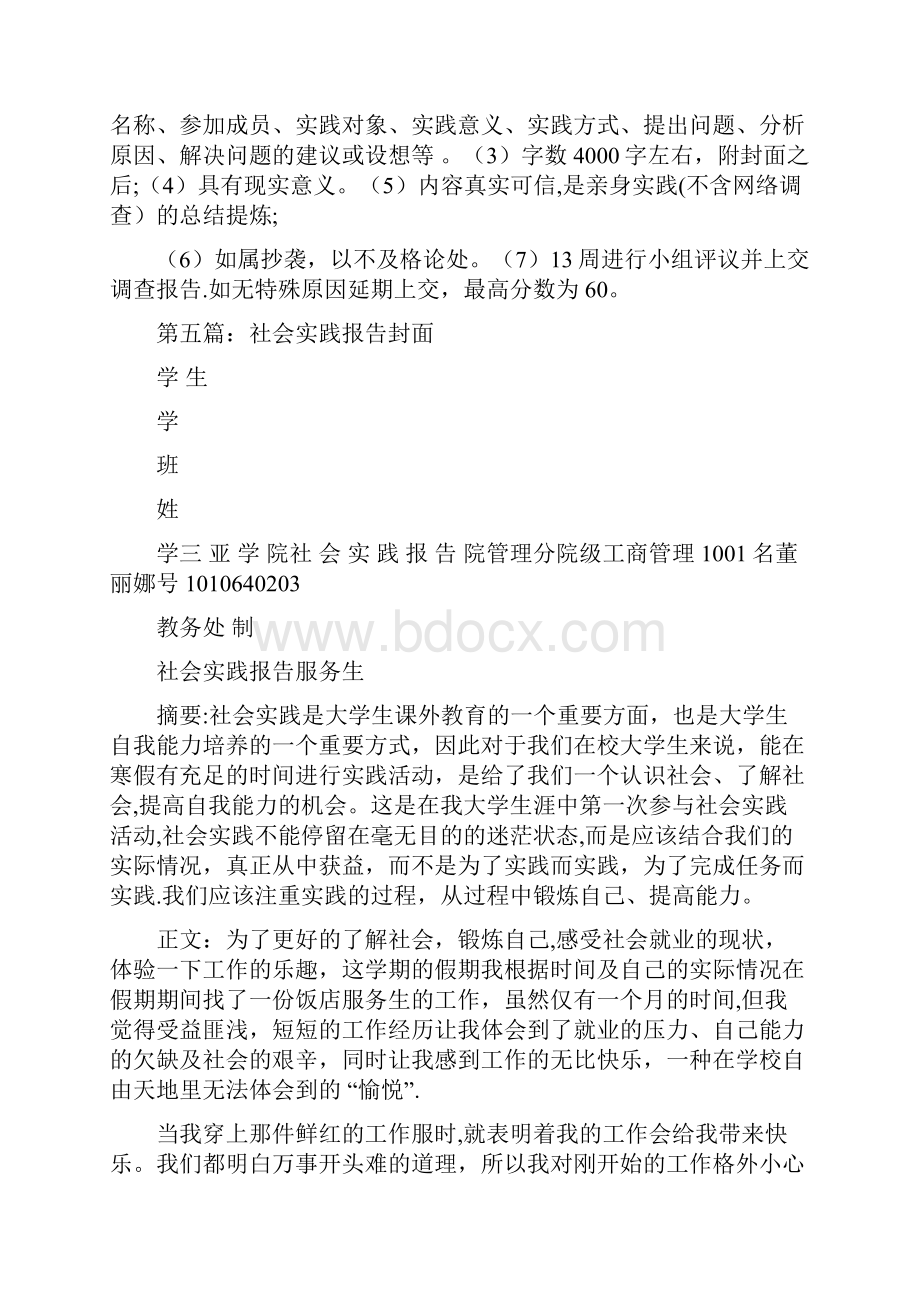 社会实践报告封面精选多篇.docx_第3页