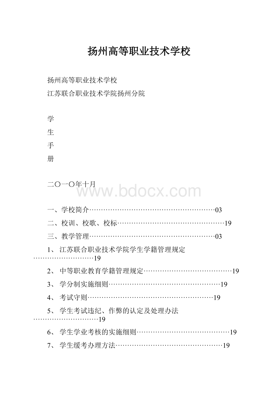 扬州高等职业技术学校.docx_第1页