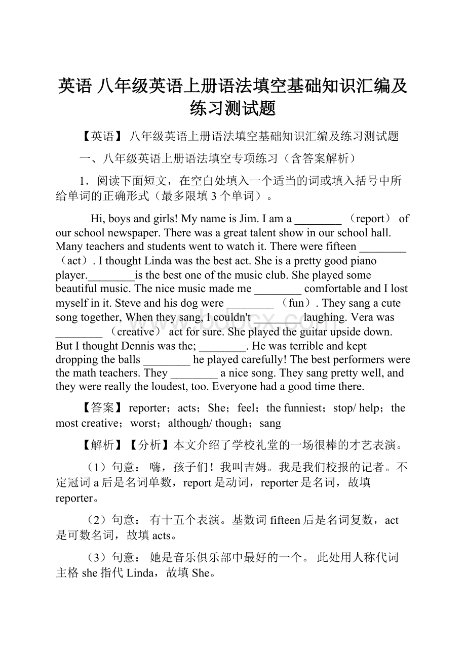 英语 八年级英语上册语法填空基础知识汇编及练习测试题.docx