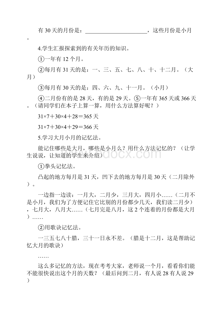 人教版三年级数学下册第六单元年月日教案.docx_第3页