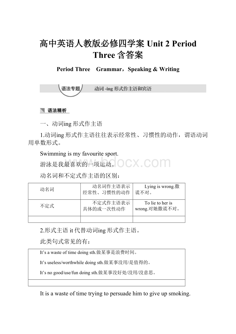 高中英语人教版必修四学案 Unit 2 Period Three含答案.docx_第1页