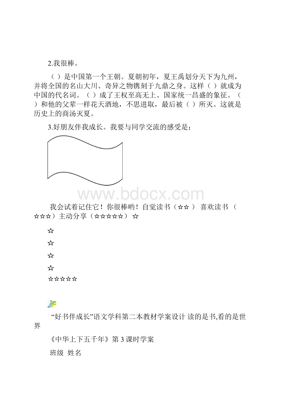 《中华上下五千年》学案全.docx_第3页