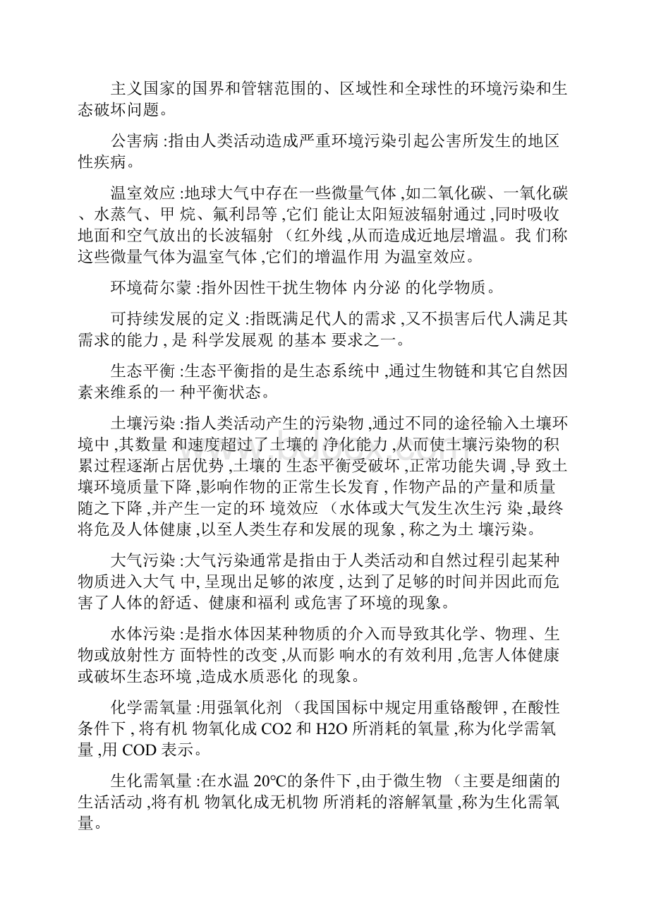 环境保护概论复习思考题答案参考.docx_第2页