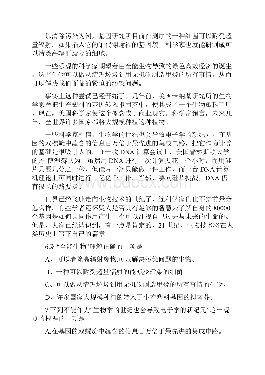 山东省锦泽技工学校至学年高二上学期期末考试语文.docx_第3页