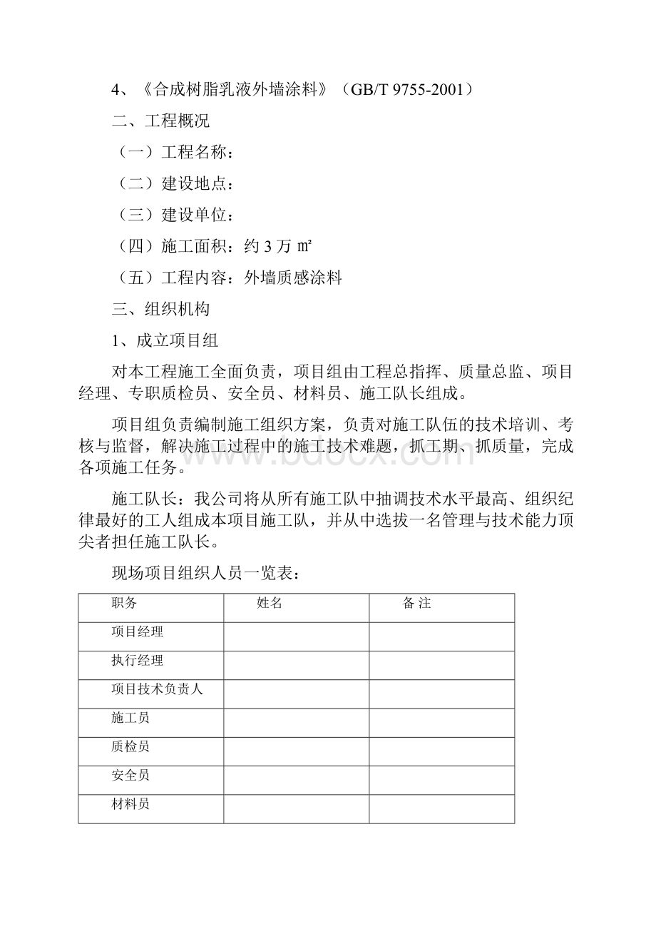 外墙质感涂料施工设计方案.docx_第3页