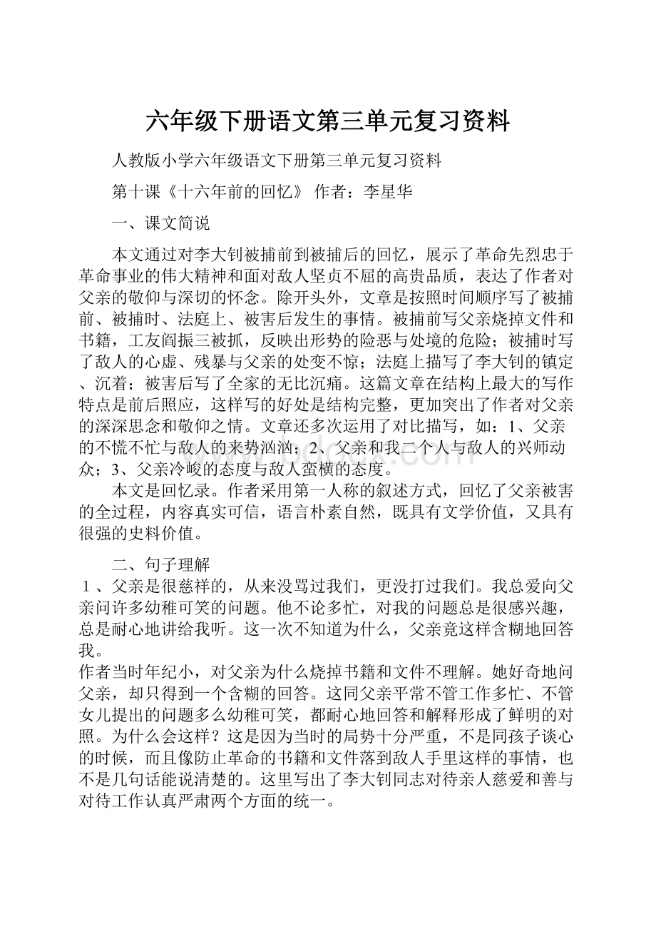 六年级下册语文第三单元复习资料.docx_第1页