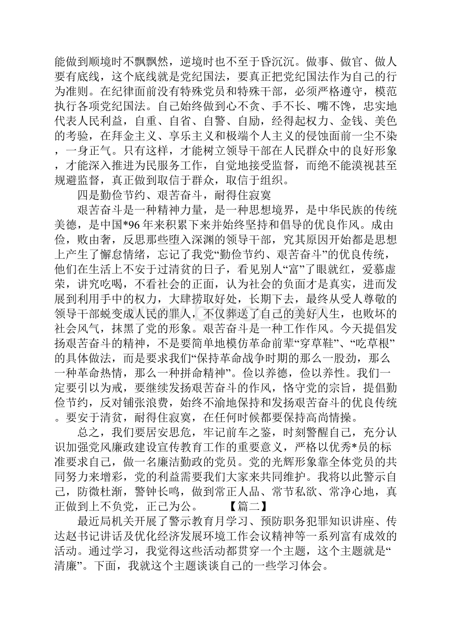 警示教育心得体会合集.docx_第3页