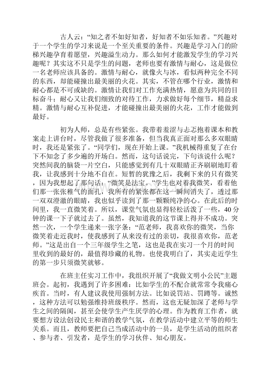 小学教育实习总结四篇实用.docx_第3页