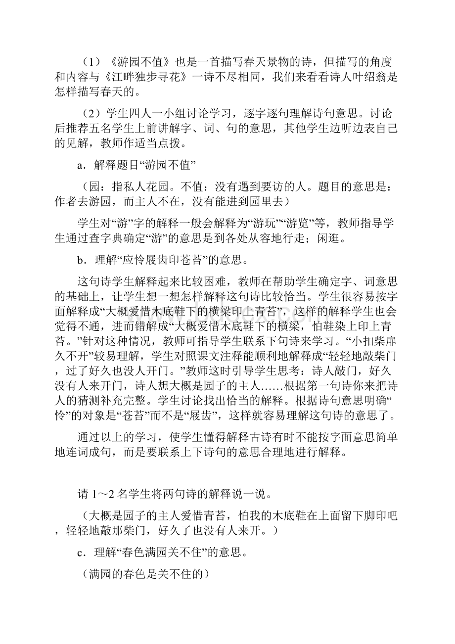 小学年级古诗诵读18全教案.docx_第2页