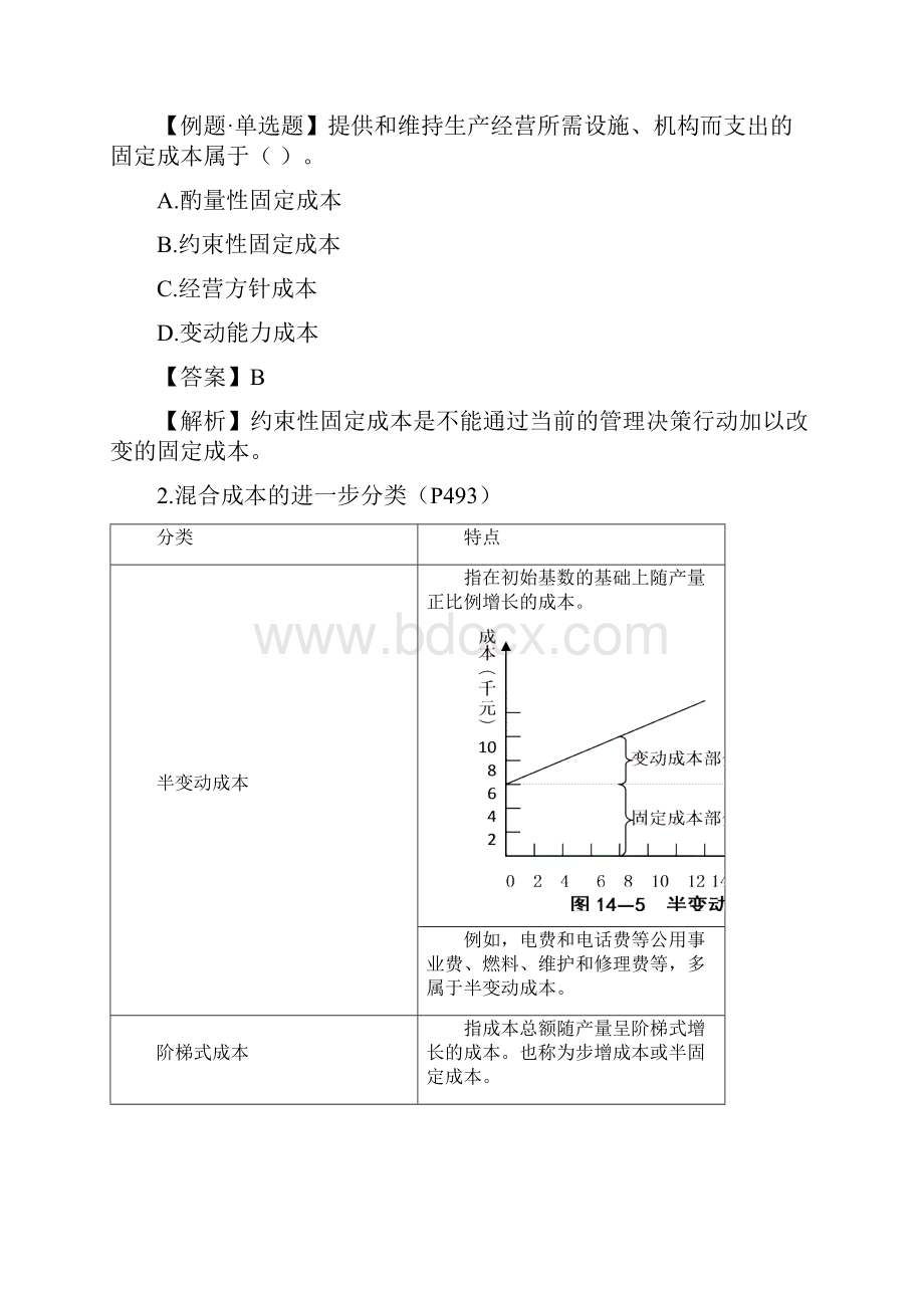 财务成本管理第7章.docx_第3页