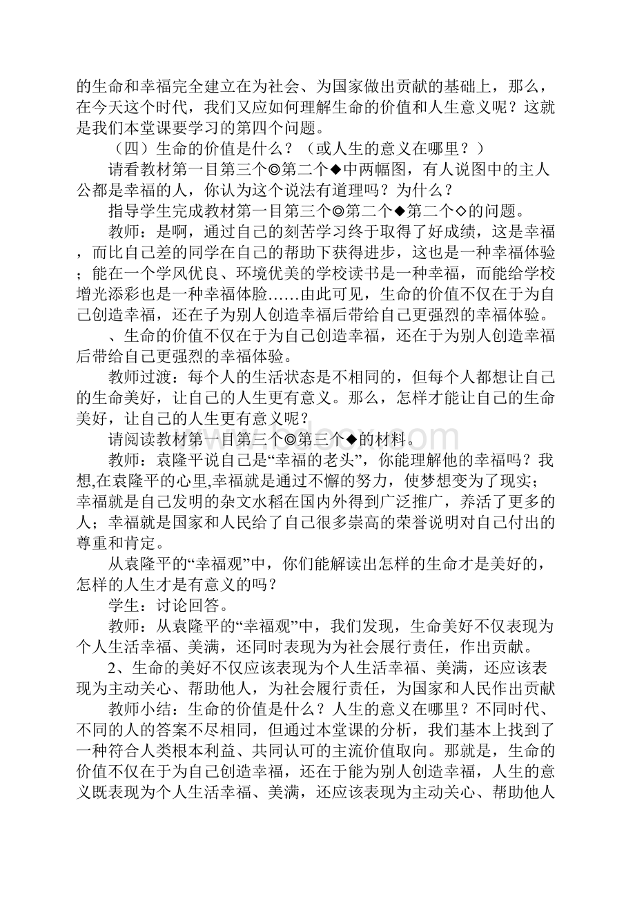 K12学习第四课人字的意义教案.docx_第3页