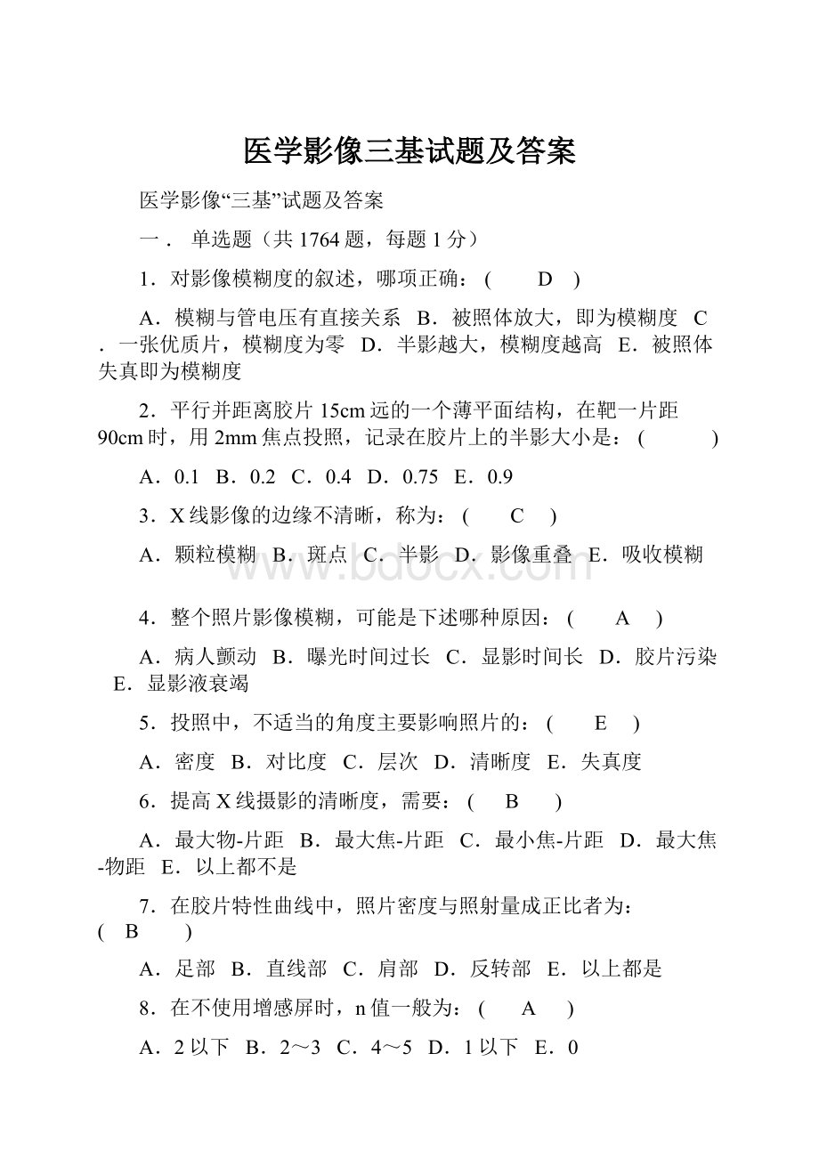 医学影像三基试题及答案.docx