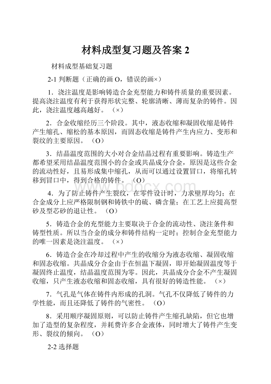 材料成型复习题及答案2.docx_第1页