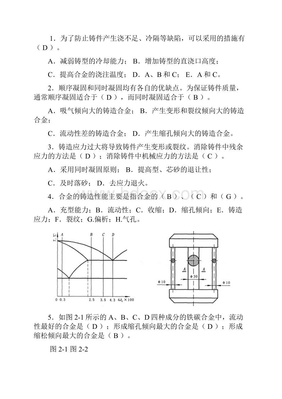 材料成型复习题及答案2.docx_第2页