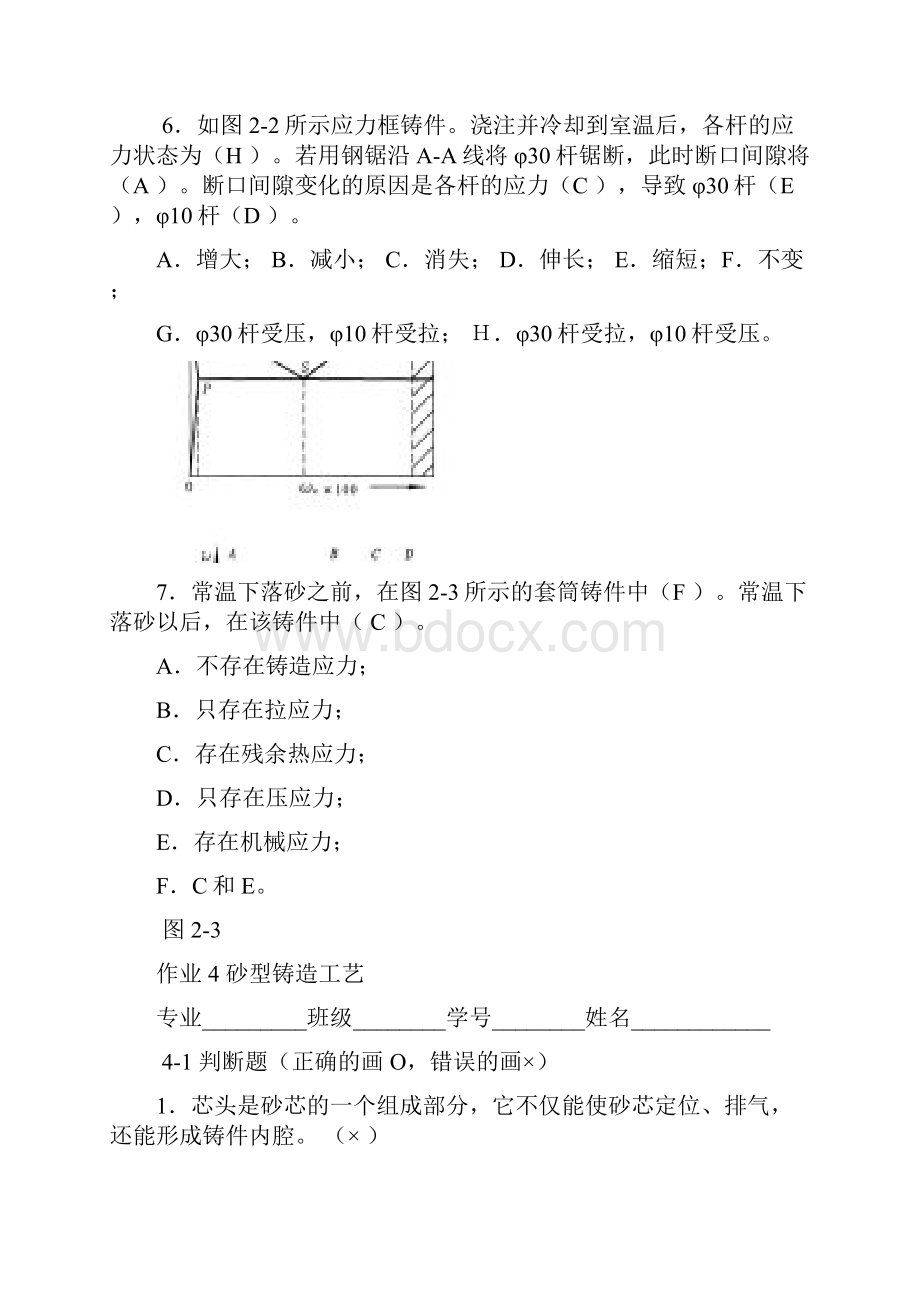 材料成型复习题及答案2.docx_第3页