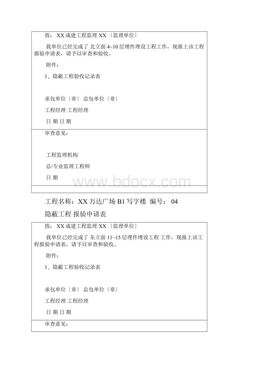 隐蔽工程报验申请表.docx_第3页