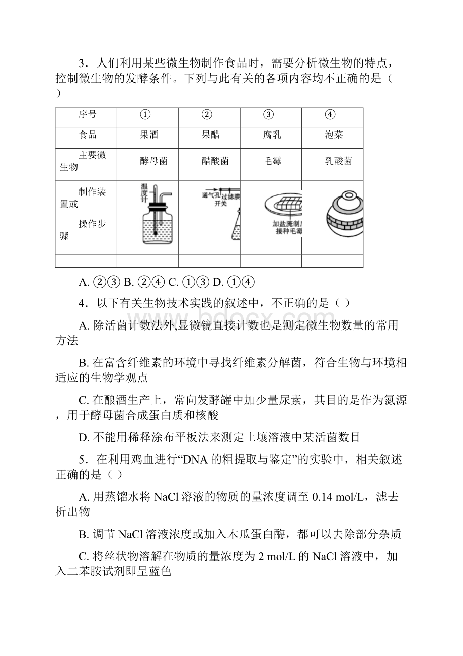 河南省鹤壁市淇滨高级中学学年高二下学期第三次月考生物试题.docx_第2页