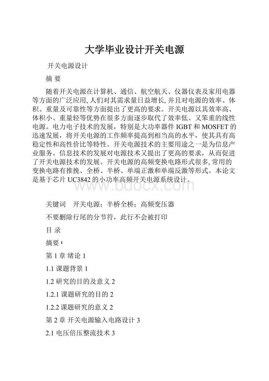 大学毕业设计开关电源.docx