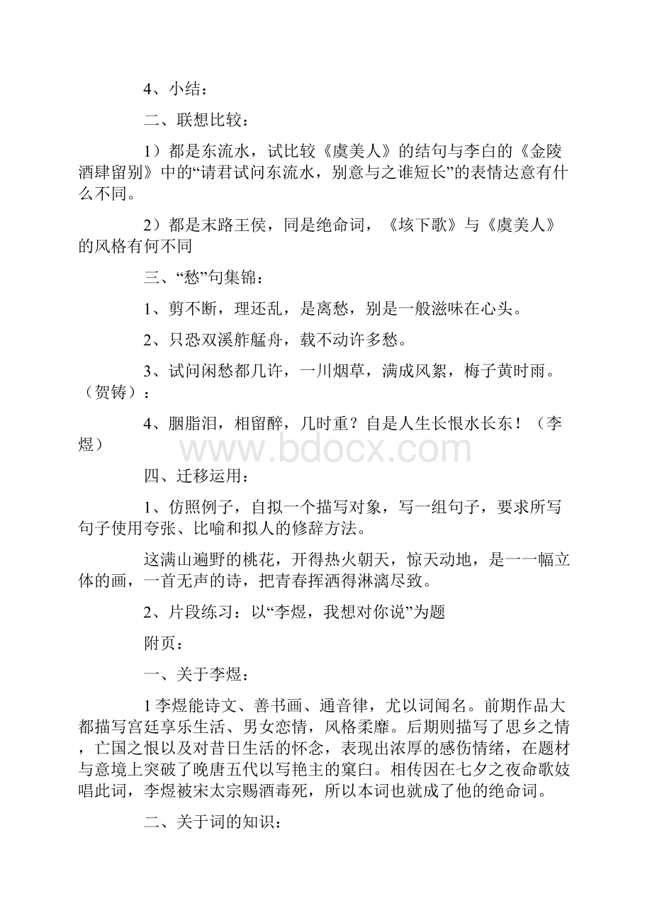 虞美人教案1.docx_第2页