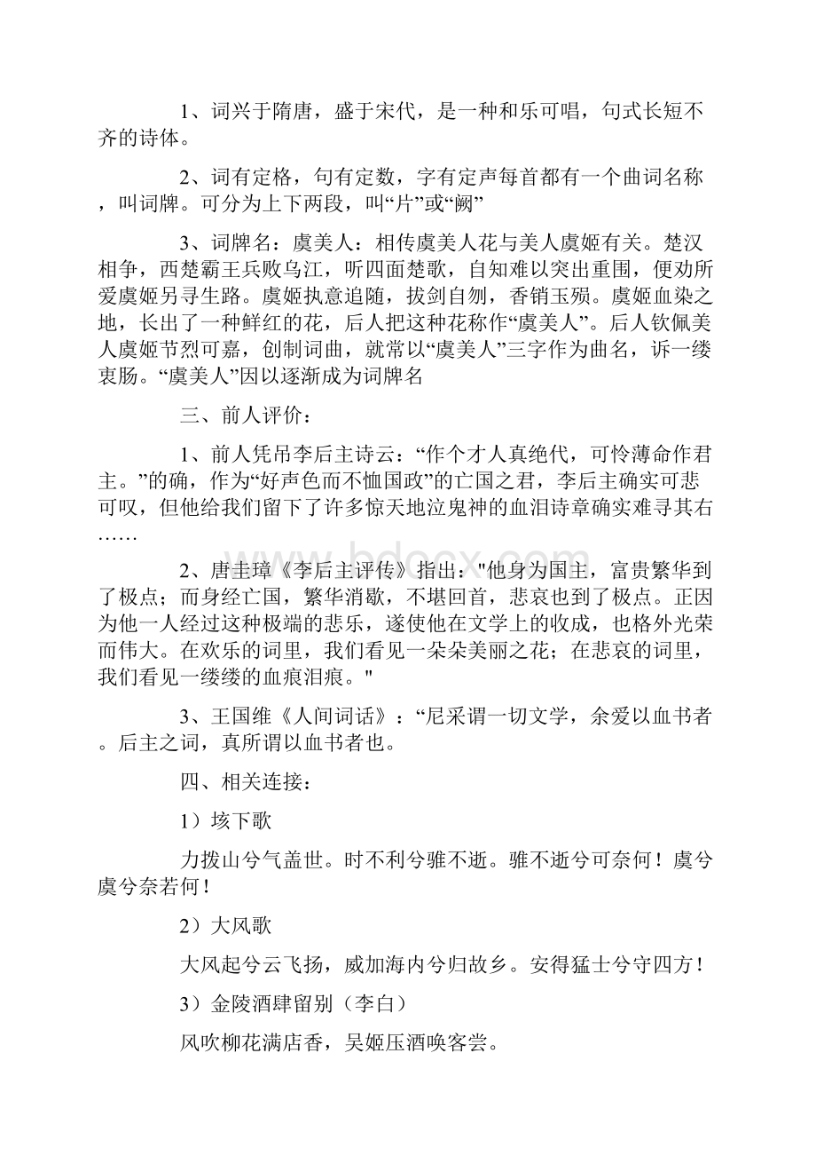 虞美人教案1.docx_第3页