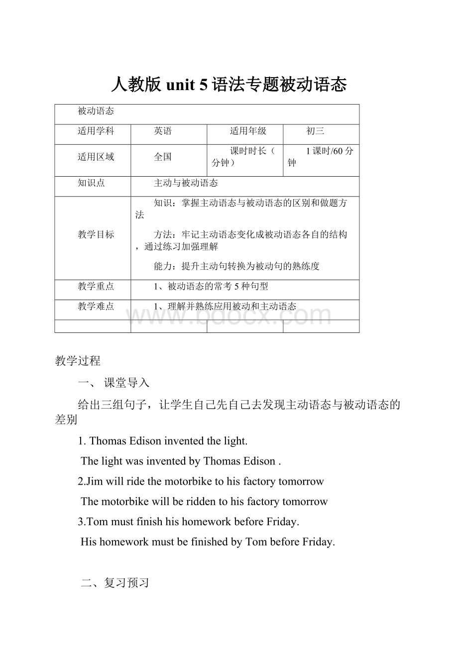 人教版unit 5语法专题被动语态.docx