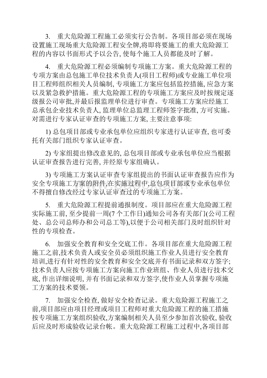 重大危险源专项安全施工方案.docx_第3页