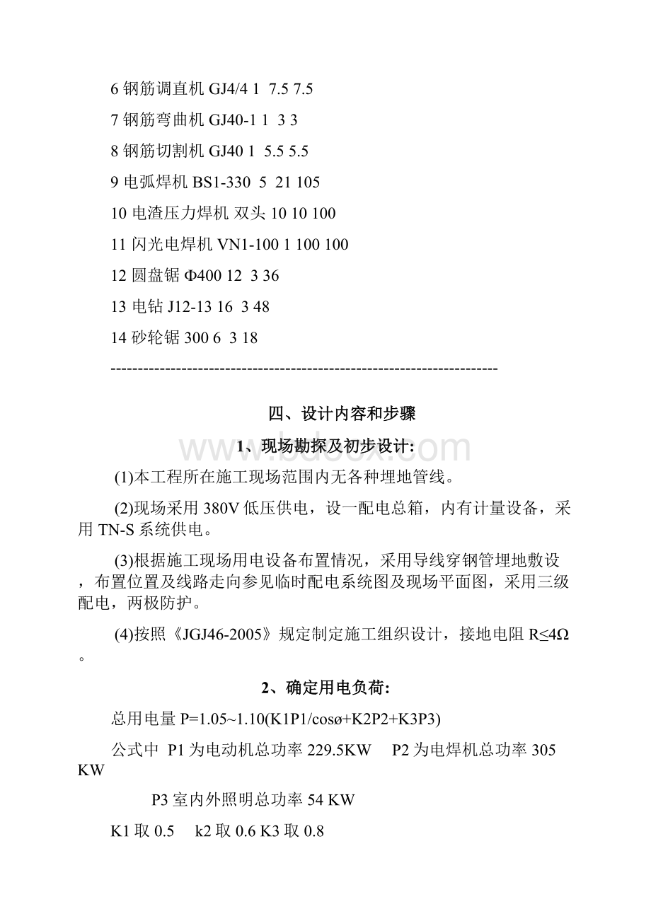 临时用电专项施工方案.docx_第3页