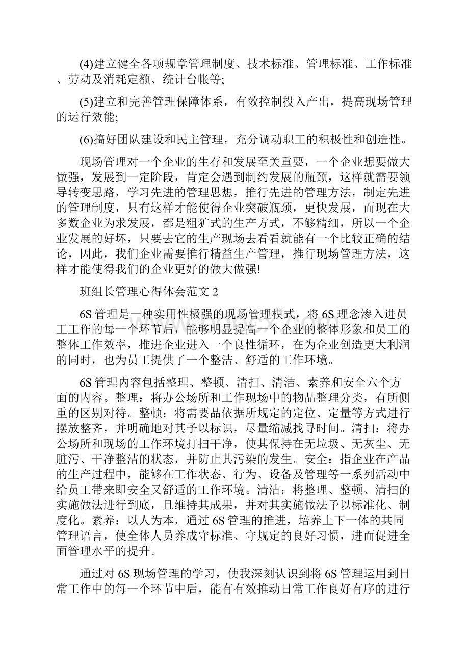 班组长管理心得体会.docx_第2页