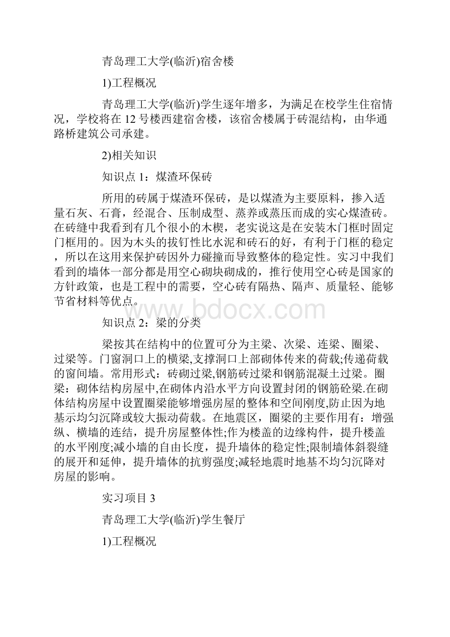 土木工程实习计划大全.docx_第3页