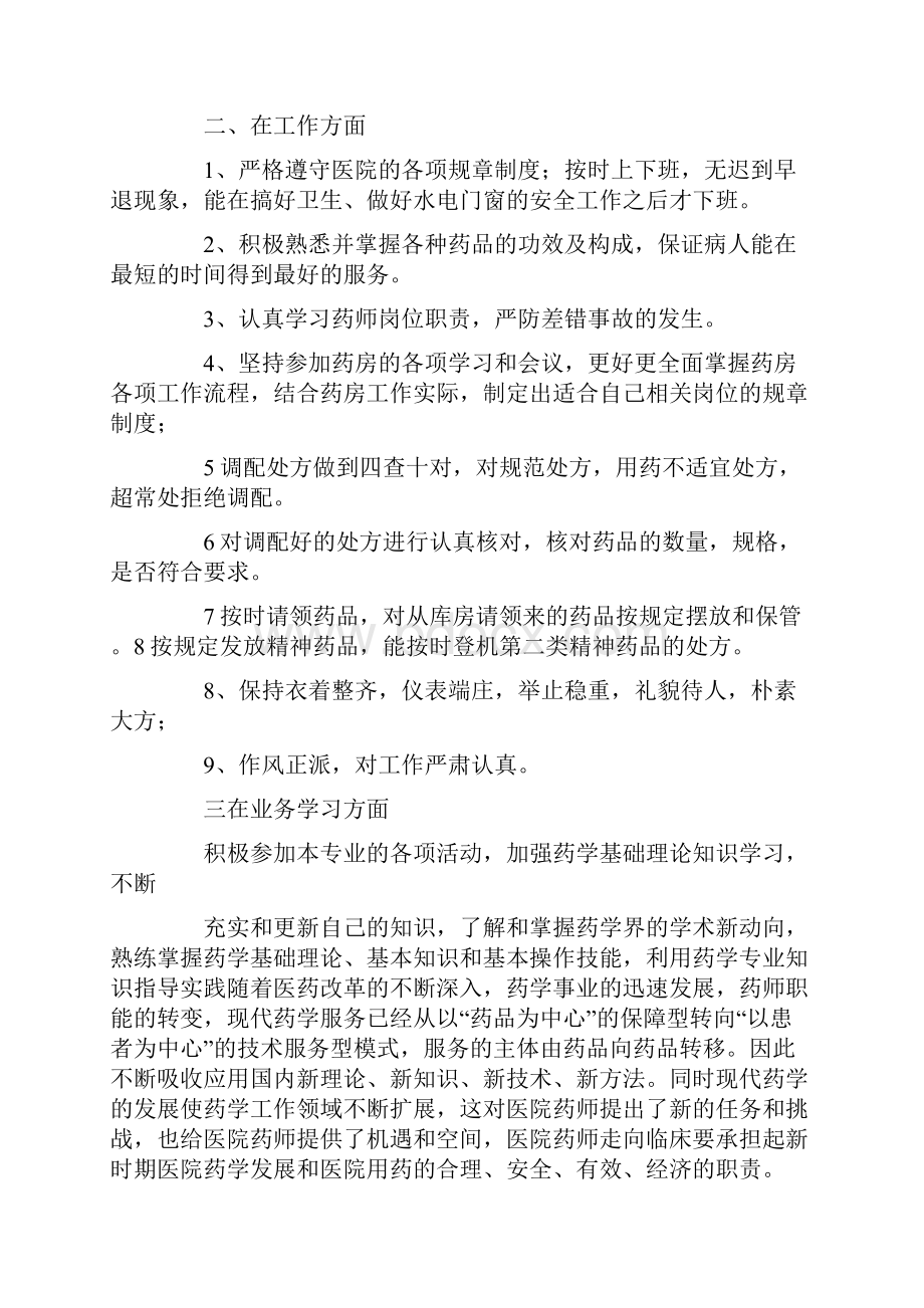 药学人员年度考核个人总结.docx_第2页