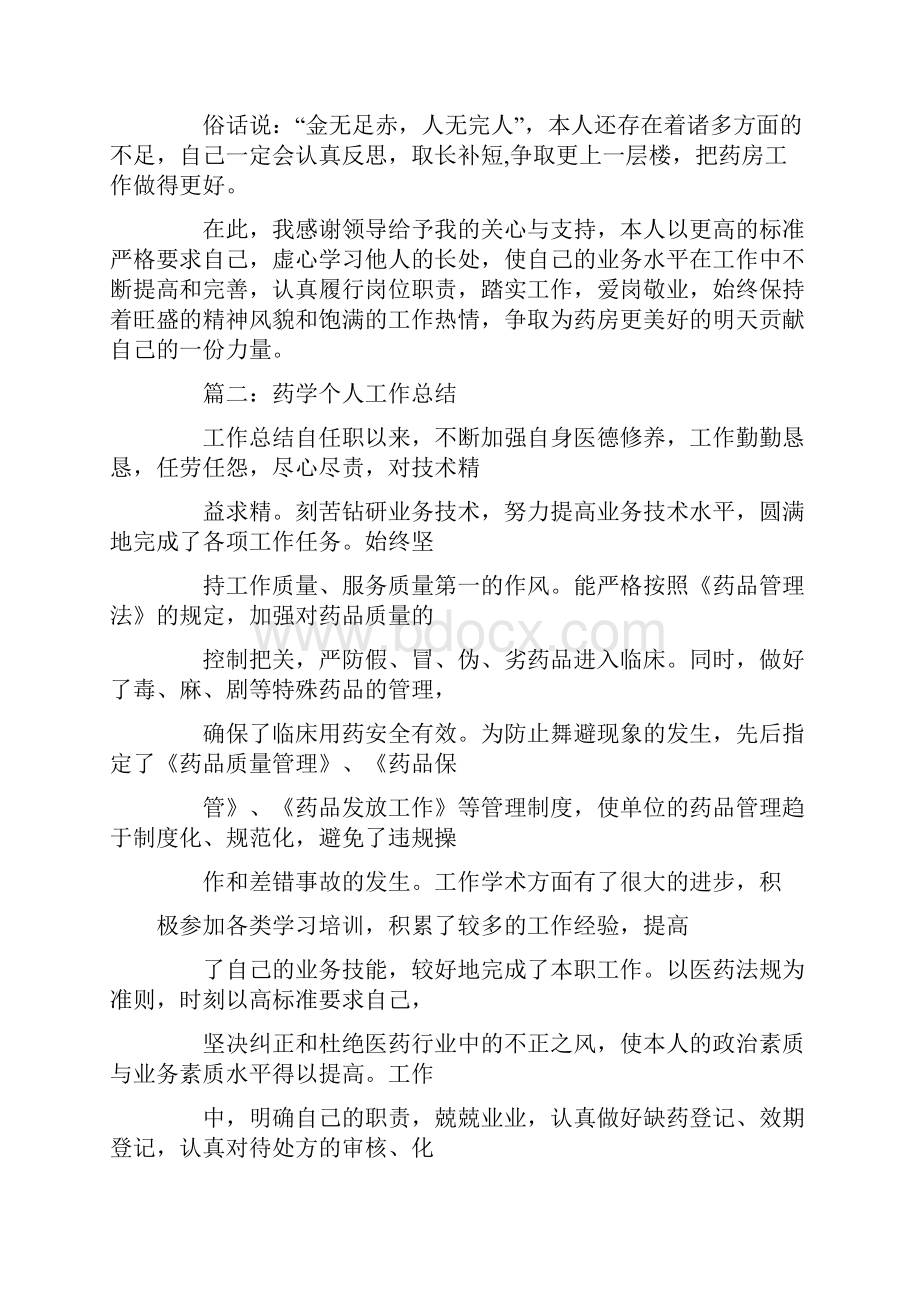 药学人员年度考核个人总结.docx_第3页