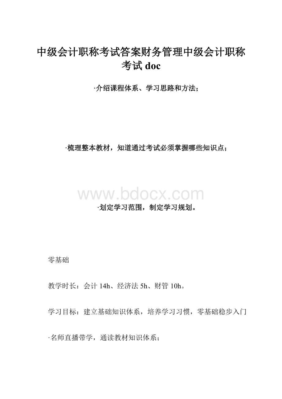 中级会计职称考试答案财务管理中级会计职称考试doc.docx_第1页