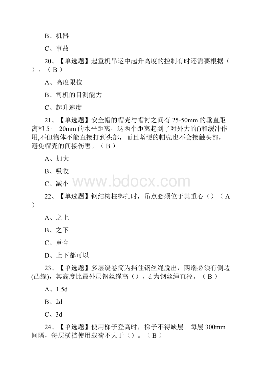 荐起重机司机限桥式起重机理论模拟考试题库附答案.docx_第3页